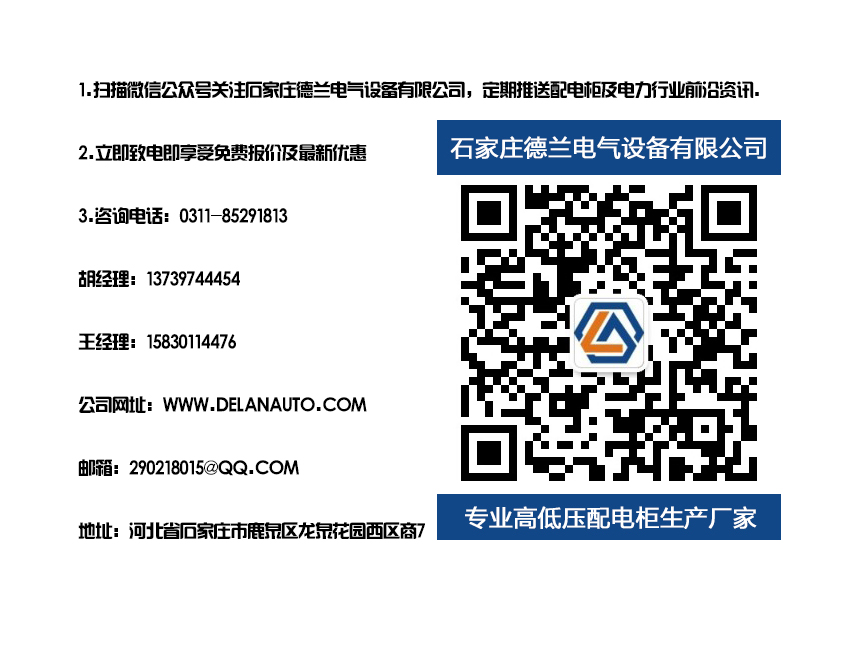 河北配電柜廠家介紹 河北配電柜廠家介紹